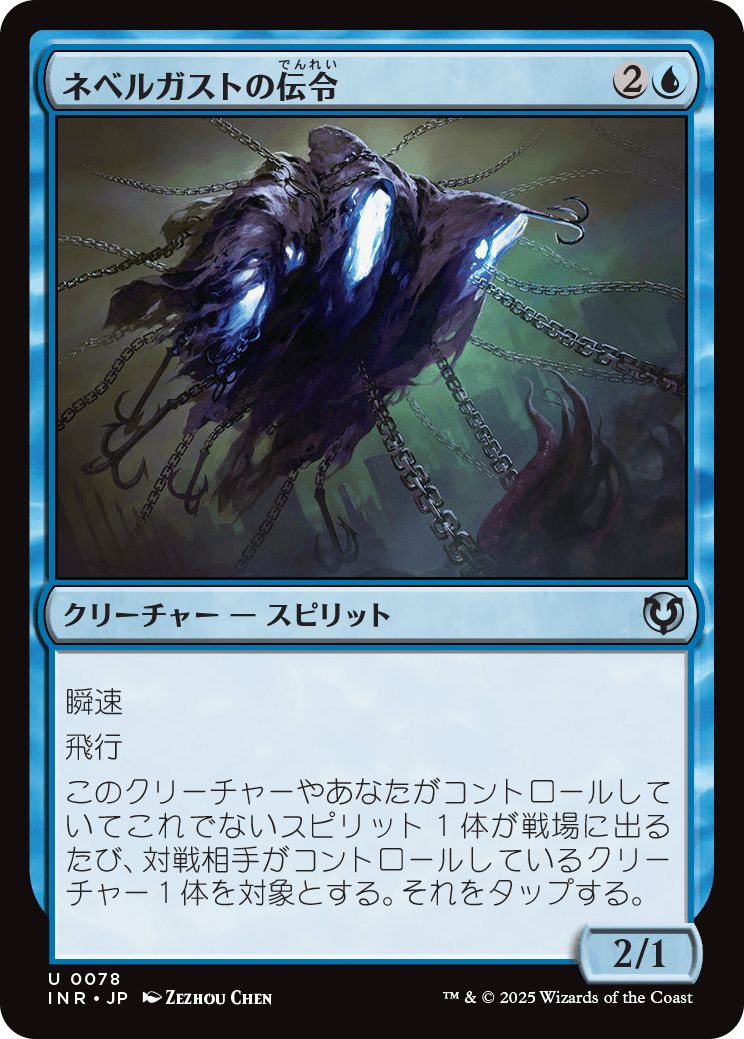 (日)【Foil】ネベルガストの伝令 / Nebelgast Herald【INR】 No.078