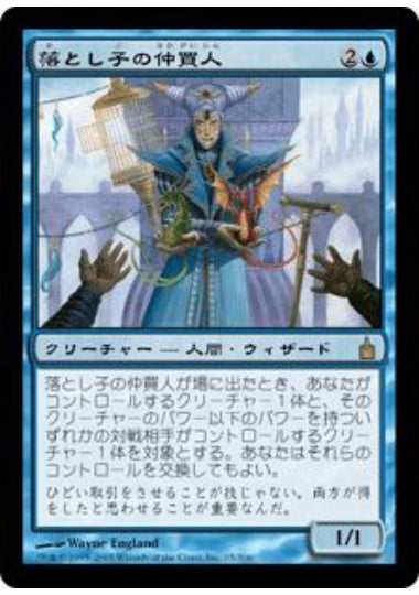 (日)落とし子の仲買人 / Spawnbroker【RAV】 No.065
