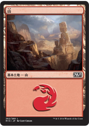 (日)【Foil】山 / Mountain【M15】 No.262