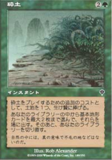 (日)【Foil】砕土 / Harrow【INV】 No.189
