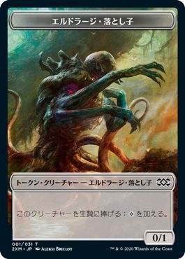 (日)エルドラージ・落とし子トークン / Eldrazi Spawn Token【2XM-TOKEN】 No.001