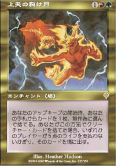 (日)【Foil】上天の裂け目 / AEther Rift【INV】 No.227