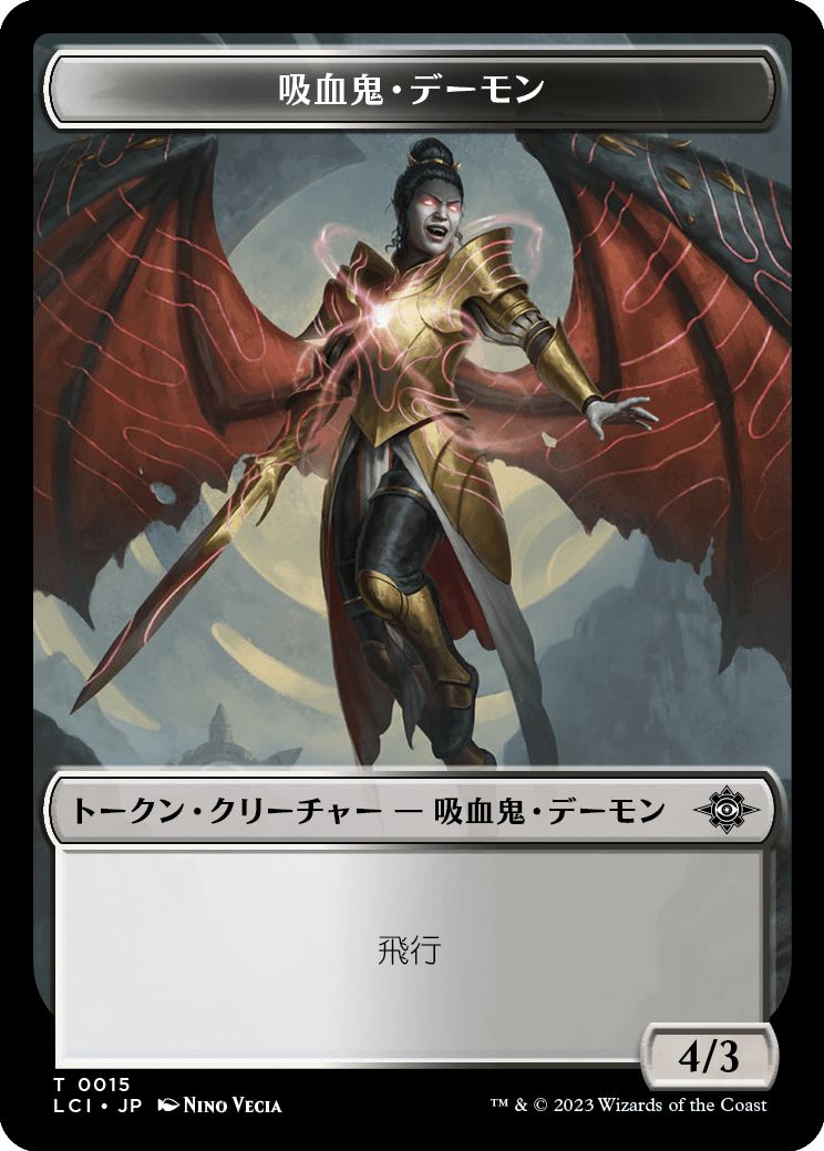 (日)吸血鬼・デーモントークン / Vampire Demon Token【LCI-TOKEN】 No.015