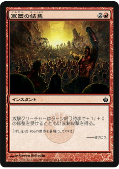 (日)【Foil】軍団の結集 / Rally the Forces【MBS】 No.073