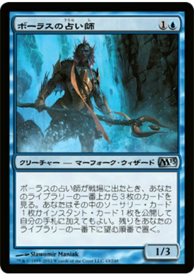 (日)【Foil】ボーラスの占い師 / Augur of Bolas【M13】 No.043