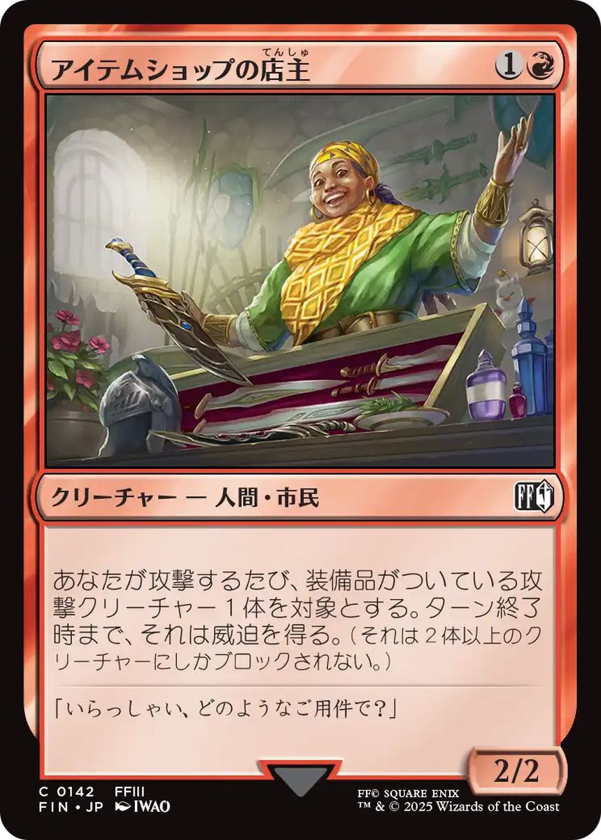 (日)【Foil】アイテムショップの店主 / Item Shopkeep【FIN】 No.142