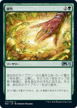 (日)【Foil】耕作 / Cultivate【M21】 No.177