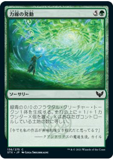 (日)【Foil】力線の発動 / Leyline Invocation【STX】 No.136