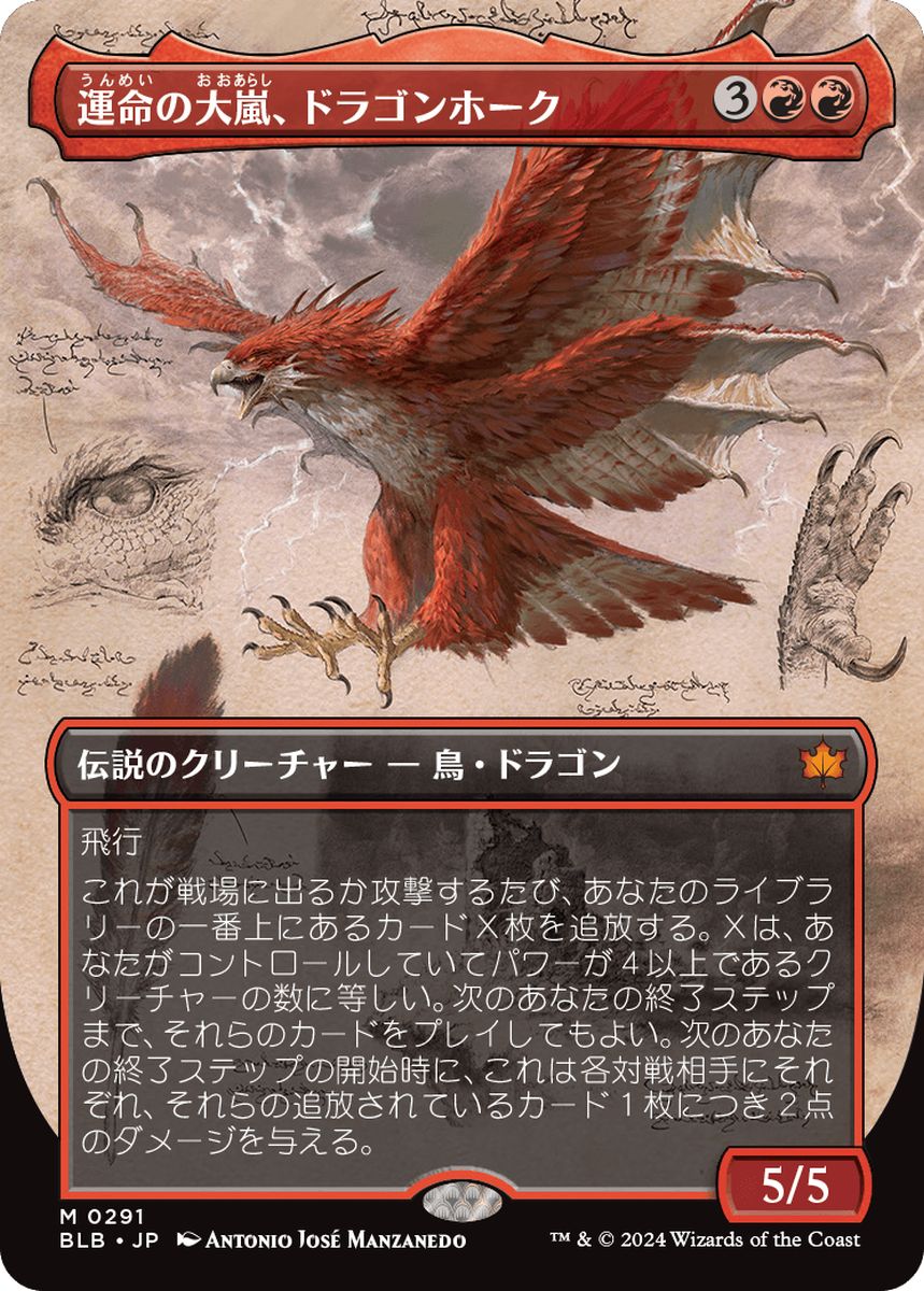 (日)【Foil】運命の大嵐、ドラゴンホーク / Dragonhawk, Fate's Tempest ★ボーダーレス★(実地調査) 【BLB】 No.291