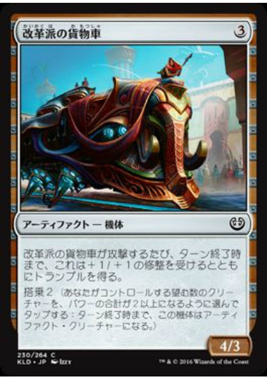 (日)【Foil】改革派の貨物車 / Renegade Freighter【KLD】 No.230