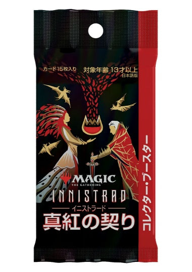 (日)イニストラード：真紅の契り コレクター・ブースターパック / Innistrad: Crimson Vow Collector Booster Pack【PACK】