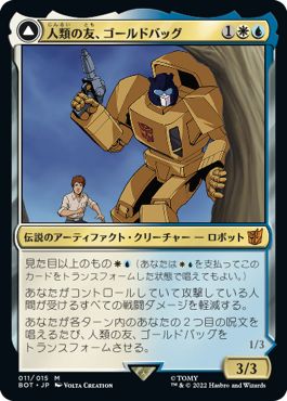 (日)人類の友、ゴールドバッグ / Goldbug, Humanity's Ally - 気の強い斥候、ゴールドバッグ / Goldbug, Scrappy Scout【BOT】 No.011