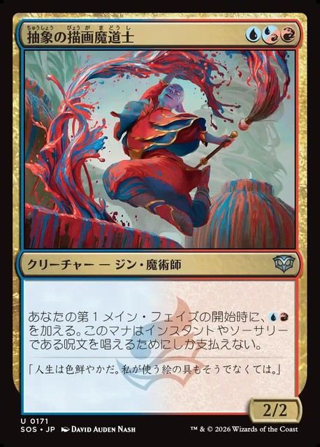 (日)【Foil】抽象の描画魔道士 / Abstract Paintmage【SOS】 No.171