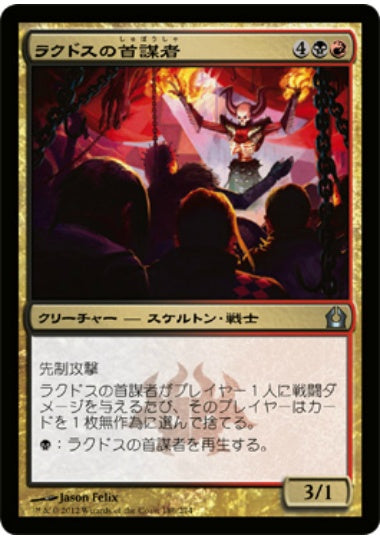 (日)ラクドスの首謀者 / Rakdos Ringleader【RTR】 No.186