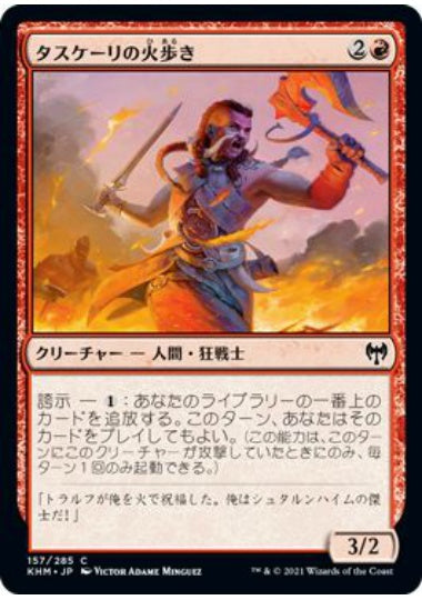 (日)【Foil】タスケーリの火歩き / Tuskeri Firewalker【KHM】 No.157