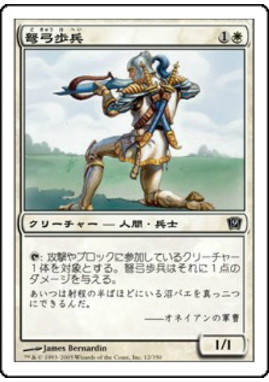 (日)弩弓歩兵 / Crossbow Infantry【9ED】 No.012