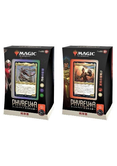 (日)ファイレクシア：完全なる統一 統率者デッキ 2種セット / Phyrexia: All Will Be One Commander Deck Set【BOX】 ※発送方法は「ゆうパック」を選択してください。