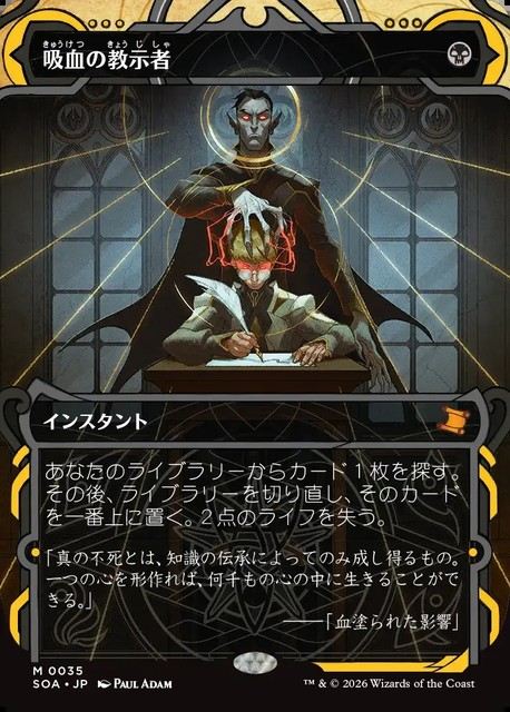 (日)【Foil】吸血の教示者 / Vampiric Tutor【SOA】 No.035