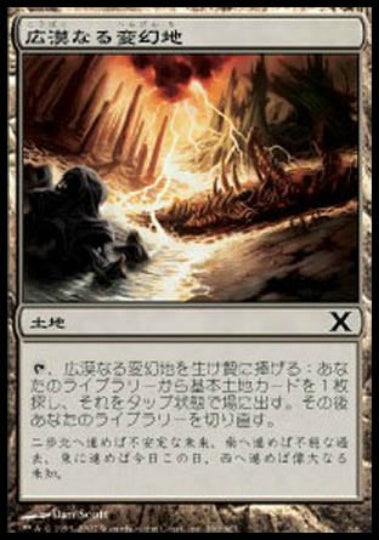 (日)【Foil】広漠なる変幻地 / Terramorphic Expanse【10E】 No.360