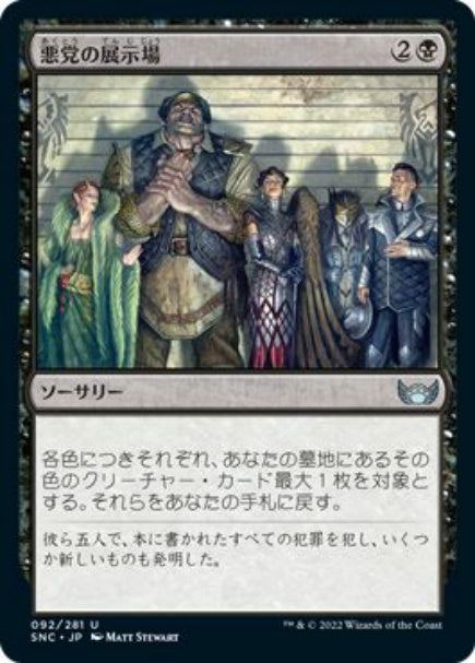 (日)悪党の展示場 / Rogues' Gallery【SNC】 No.092