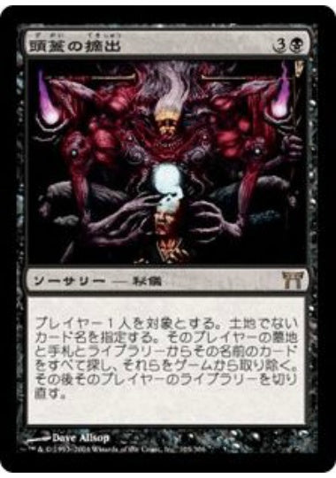 (日)【Foil】頭蓋の摘出 / Cranial Extraction【CHK】 No.105