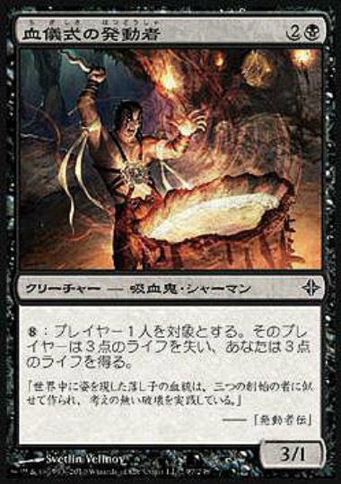 (日)【Foil】血儀式の発動者 / Bloodrite Invoker【ROE】 No.097