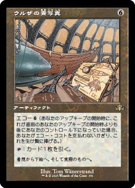 (日)ウルザの青写真 / Urza's Blueprints ★ショーケース枠★(旧枠加工カード) 【DMR】 No.391