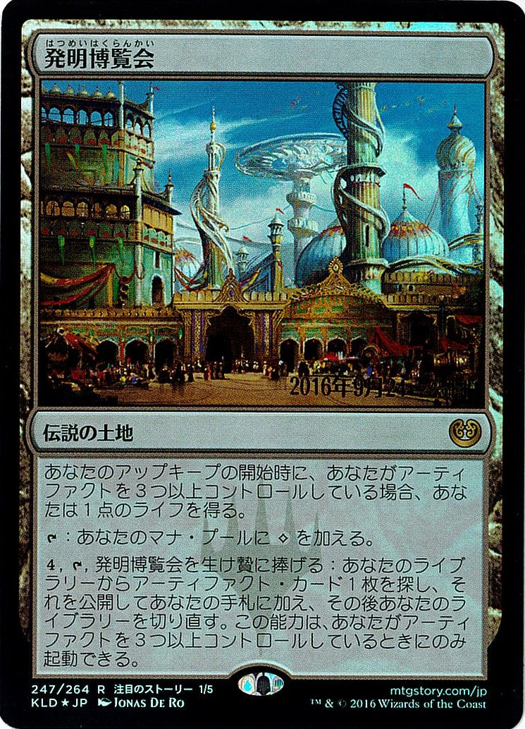 (日)【Foil】発明博覧会 / Inventors' Fair【KLD】 プレリリースプロモ No.247
