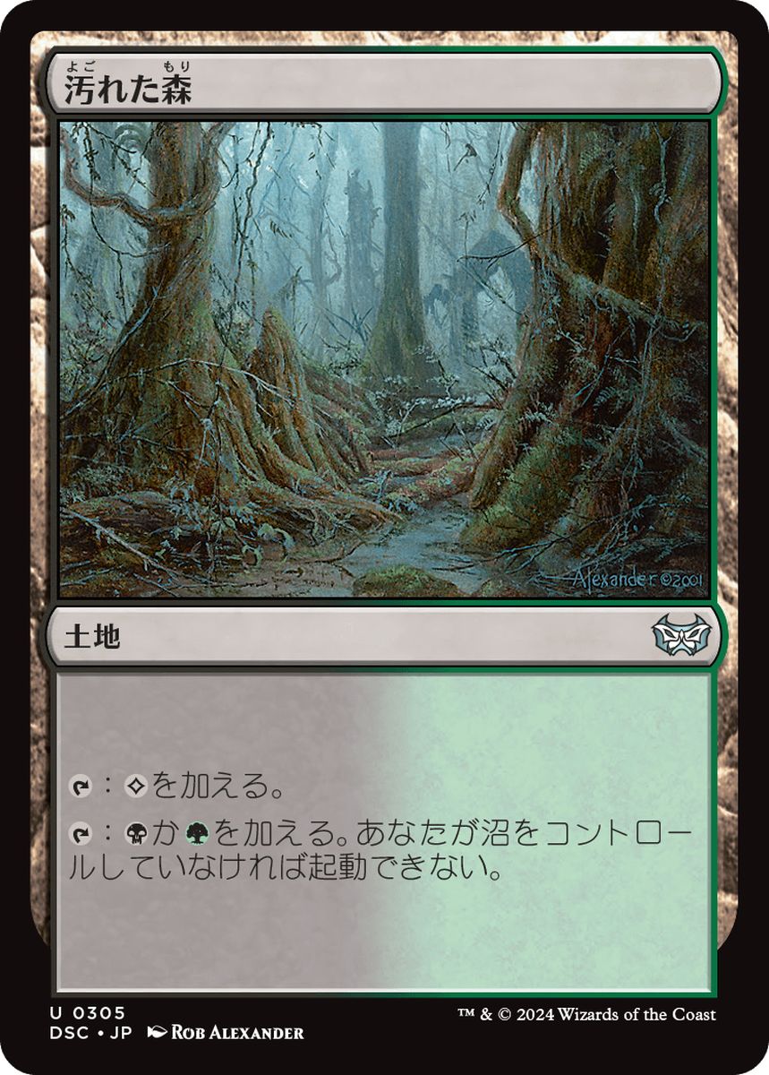 (日)汚れた森 / Tainted Wood【DSC】 No.305