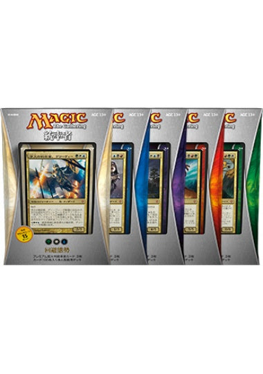 (日)統率者2013 デッキ5個セット / Commander 2013【BOX】 ※発送方法は「ゆうパック」を選択してください。
