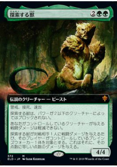 (日)【Foil】探索する獣 / Questing Beast ★拡張枠★ 【ELD】 No.372