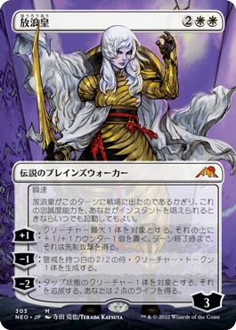 (日)【Foil】放浪皇 / The Wandering Emperor ★ボーダーレス★ 【NEO】 コレクター・ブースター版 No.303