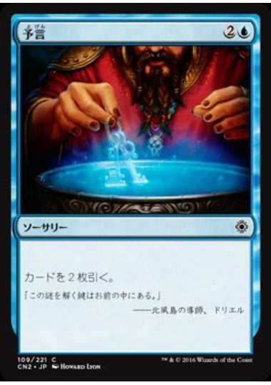 (日)予言 / Divination【CN2】 No.109