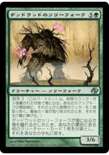 (日)【Foil】デッドウッドのツリーフォーク / Deadwood Treefolk【PLC】 No.126