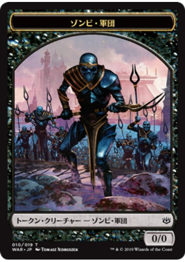 (日)ゾンビ・軍団トークン / Zombie Army Token【WAR-TOKEN】 No.010