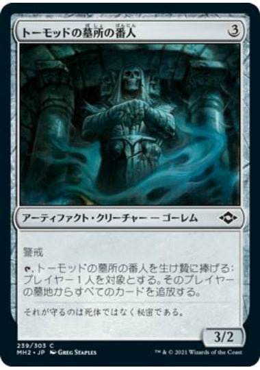 (日)【Foil】トーモッドの墓所の番人 / Tormod's Cryptkeeper【MH2】 No.239