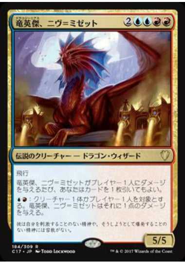 (日)竜英傑、ニヴ＝ミゼット / Niv-Mizzet, Dracogenius【C17】 No.184