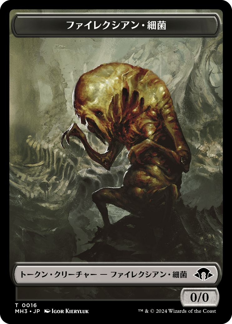 (日)ファイレクシアン・細菌トークン / Phyrexian Germ Token【MH3-TOKEN】 No.016