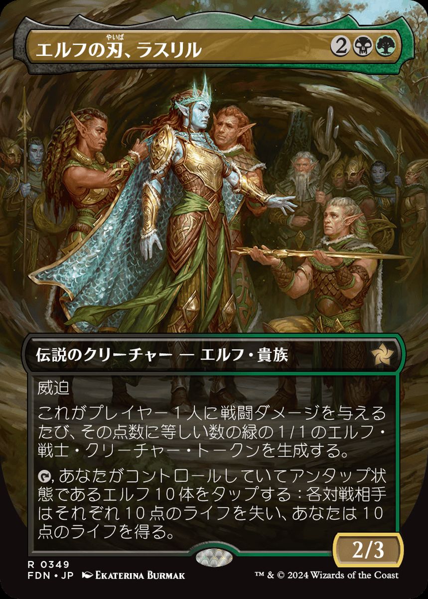 (日)【Foil】エルフの刃、ラスリル / Lathril, Blade of the Elves ★ボーダーレス★ 【FDN】 No.349