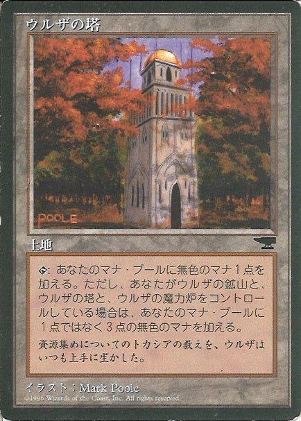 (日)ウルザの塔 / Urza's Tower【CHR】 (森) No.122