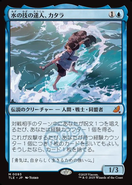 (日)【Foil】水の技の達人、カタラ / Katara, Waterbending Master【TLE】 No.093