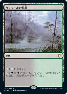 (日)ラノワールの荒原 / Llanowar Wastes【C20】 No.286