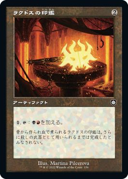 (日)ラクドスの印鑑 / Rakdos Signet【BRC】 旧枠 No.156
