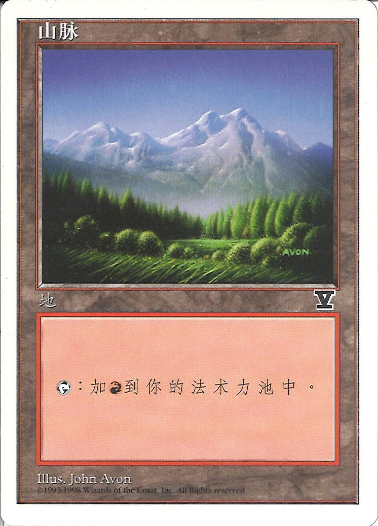 (簡体字)山 / Mountain【5ED】 No.443