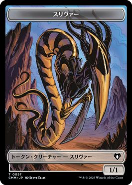 (日)スリヴァートークン / Sliver Token No.057 - スリヴァー・軍団トークン / Sliver Army Token【CMM-TOKEN】 No.068