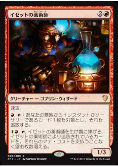 (日)イゼットの薬術師 / Izzet Chemister【C17】 No.026