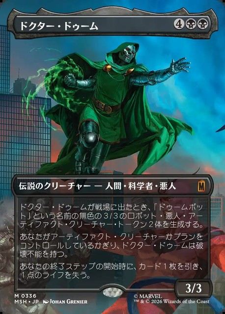 (日)ドクター・ドゥーム / Doctor Doom ★ボーダーレス★(「シーン・カード」) 【MSH】 No.336