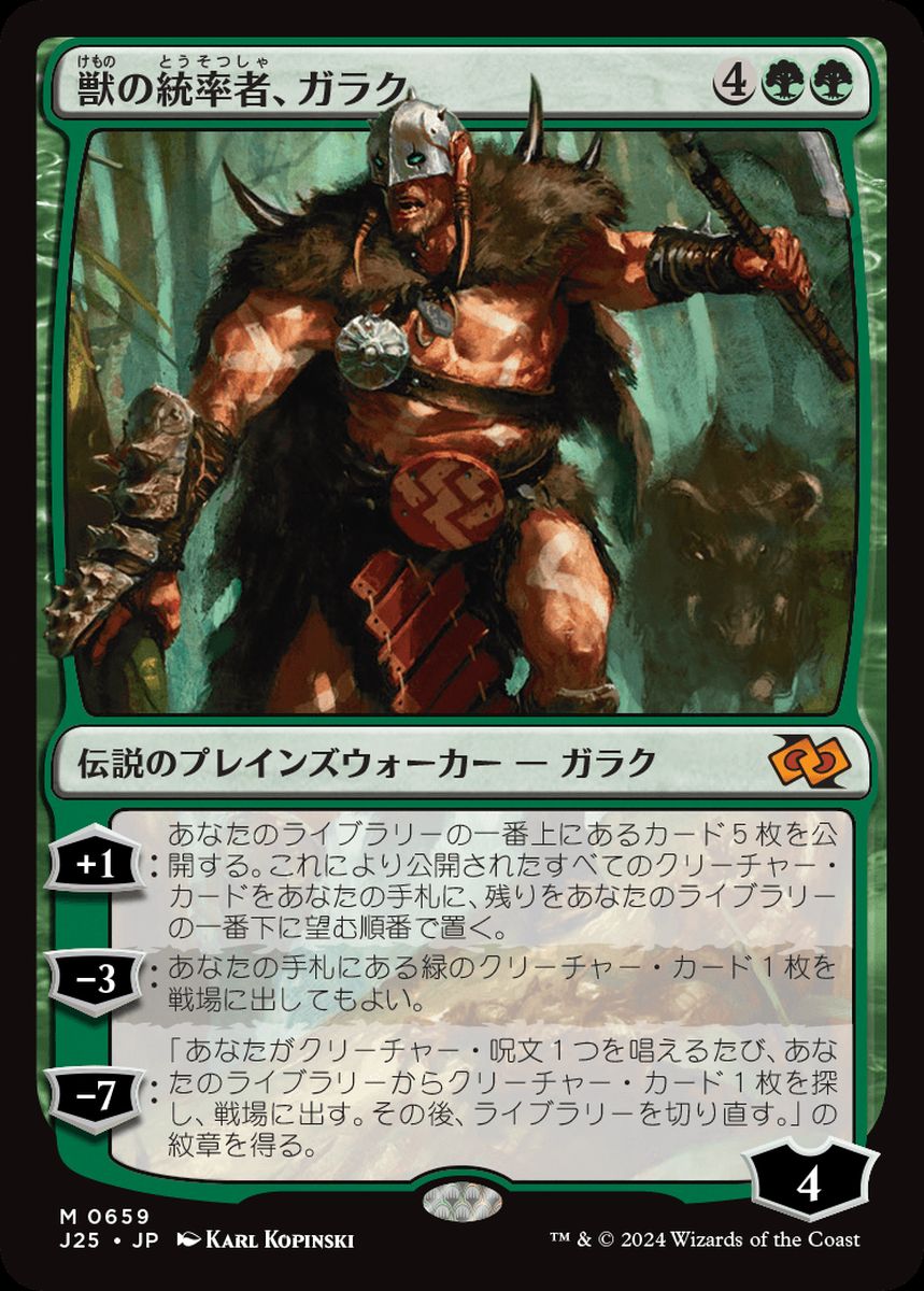 (日)獣の統率者、ガラク / Garruk, Caller of Beasts【J25】 No.659