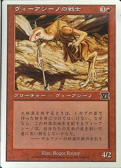 (日)ヴィーアシーノの戦士 / Viashino Warrior【6ED】 No.213