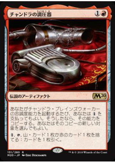 (日)【Foil】チャンドラの調圧器 / Chandra's Regulator【M20】 No.131
